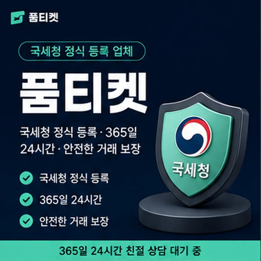 품티켓 kt 회선의 소액결제 수수료 무엇이 반영되는지 안내 이미지