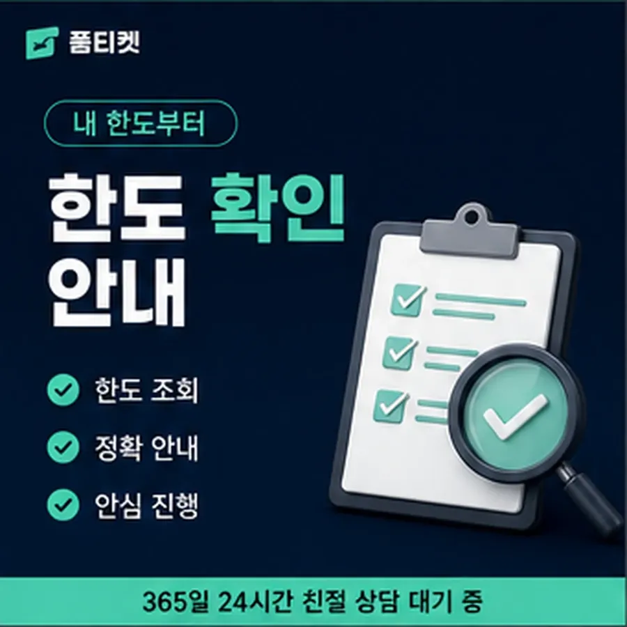 품티켓 kt 회선의 소액결제 수수료 비교해 보는 법 안내 이미지
