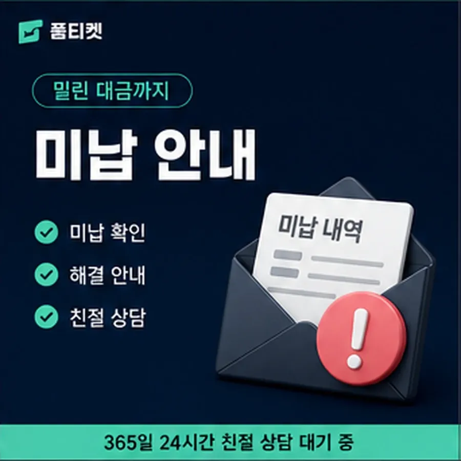 품티켓 kt 회선의 소액결제 수수료 물어볼 항목 안내 이미지