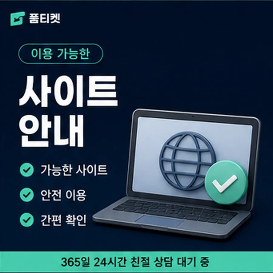 품티켓 kt 회선의 소액결제 수수료 언제 정해지는지 안내 이미지