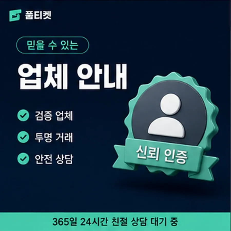 품티켓 kt 회선의 소액결제 수수료 회선별 차이 안내 이미지