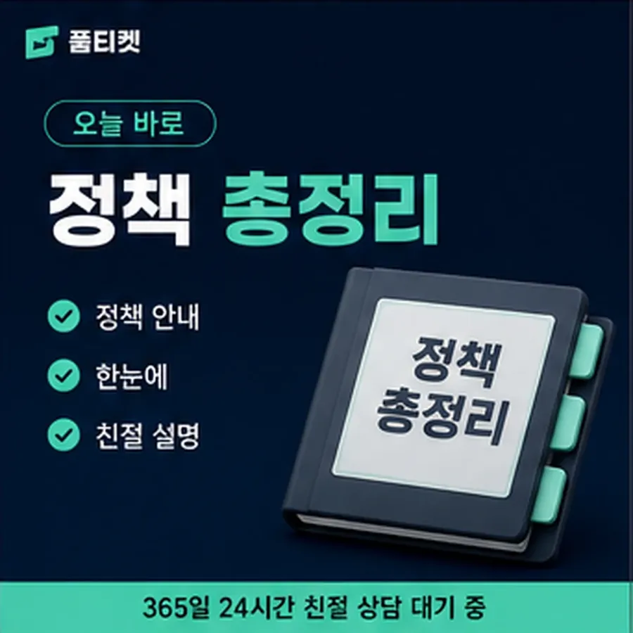품티켓 kt 회선의 소액결제 수수료 달라지는 경우 안내 이미지