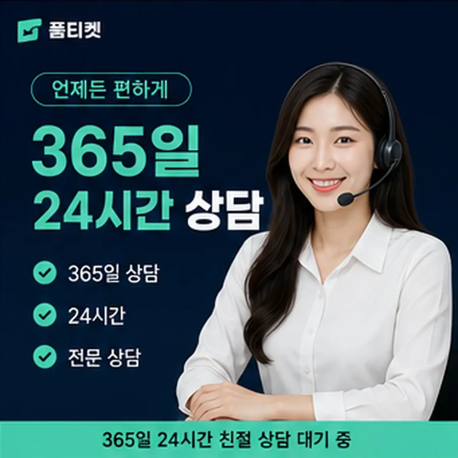 품티켓 kt 회선의 소액결제 수수료 묻기 전 점검 안내 이미지